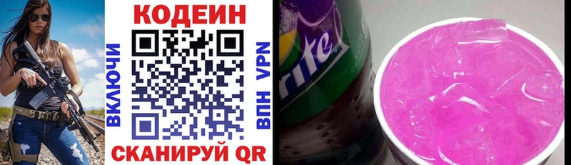 Кодеиновый сироп Lean Purple Drank  Пересвет 