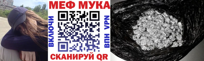МЯУ-МЯУ мука  Пересвет 